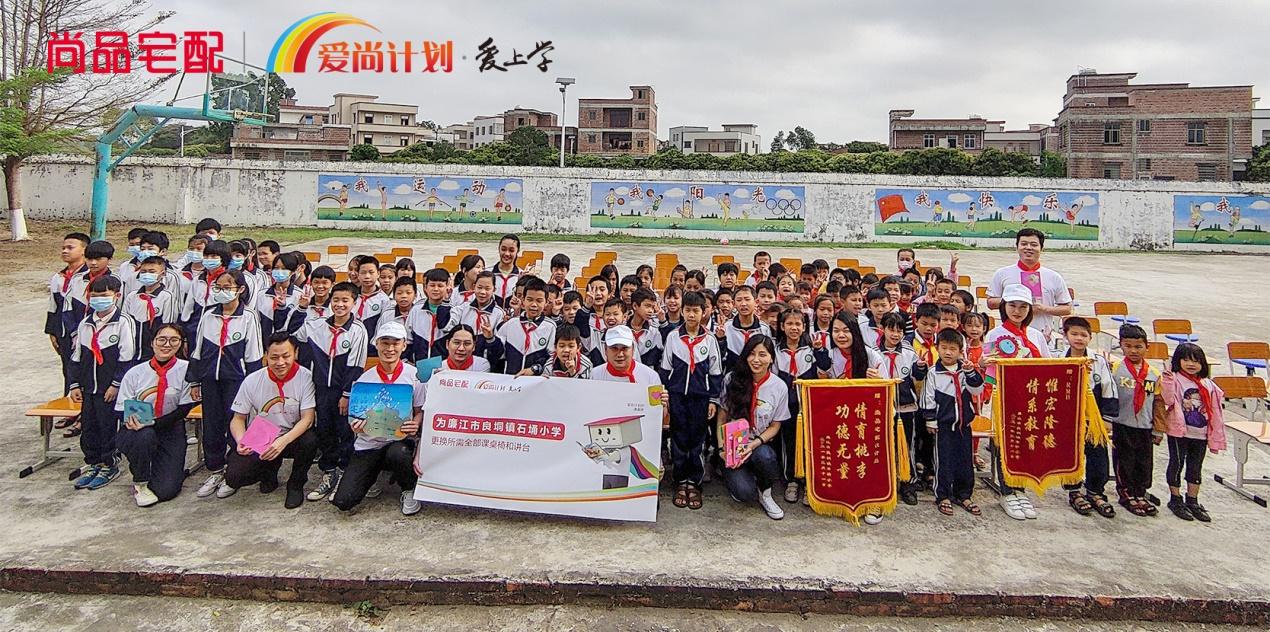 新学年为爱启程 “爱尚计划”整装出发