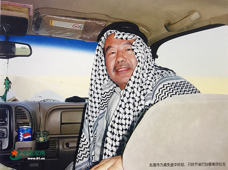 赵建伟为避免回国途中被抢劫，乔装打扮撤离伊拉克。