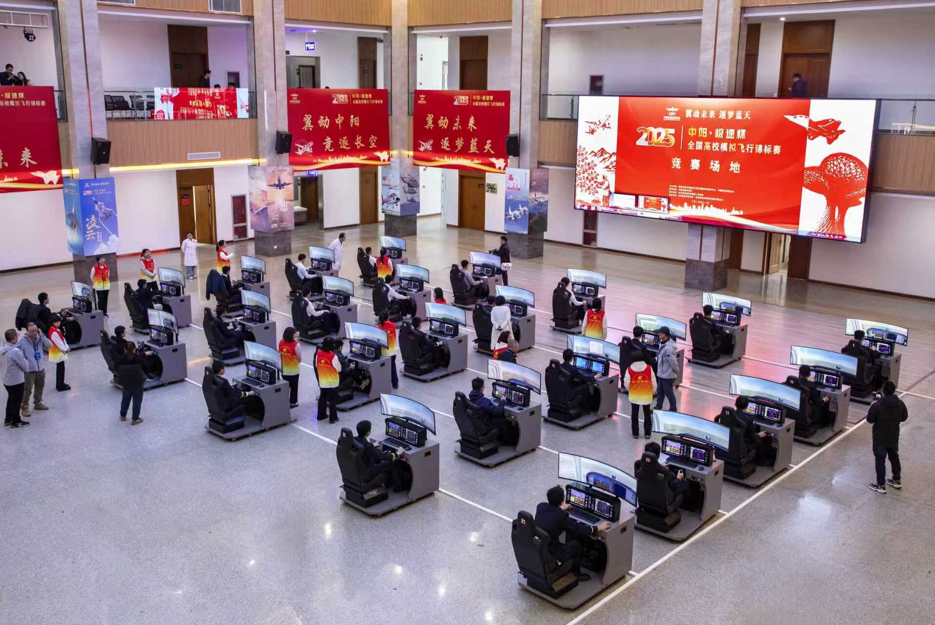 2025全国高校模拟飞行锦标赛在山西中阳举办.jpg