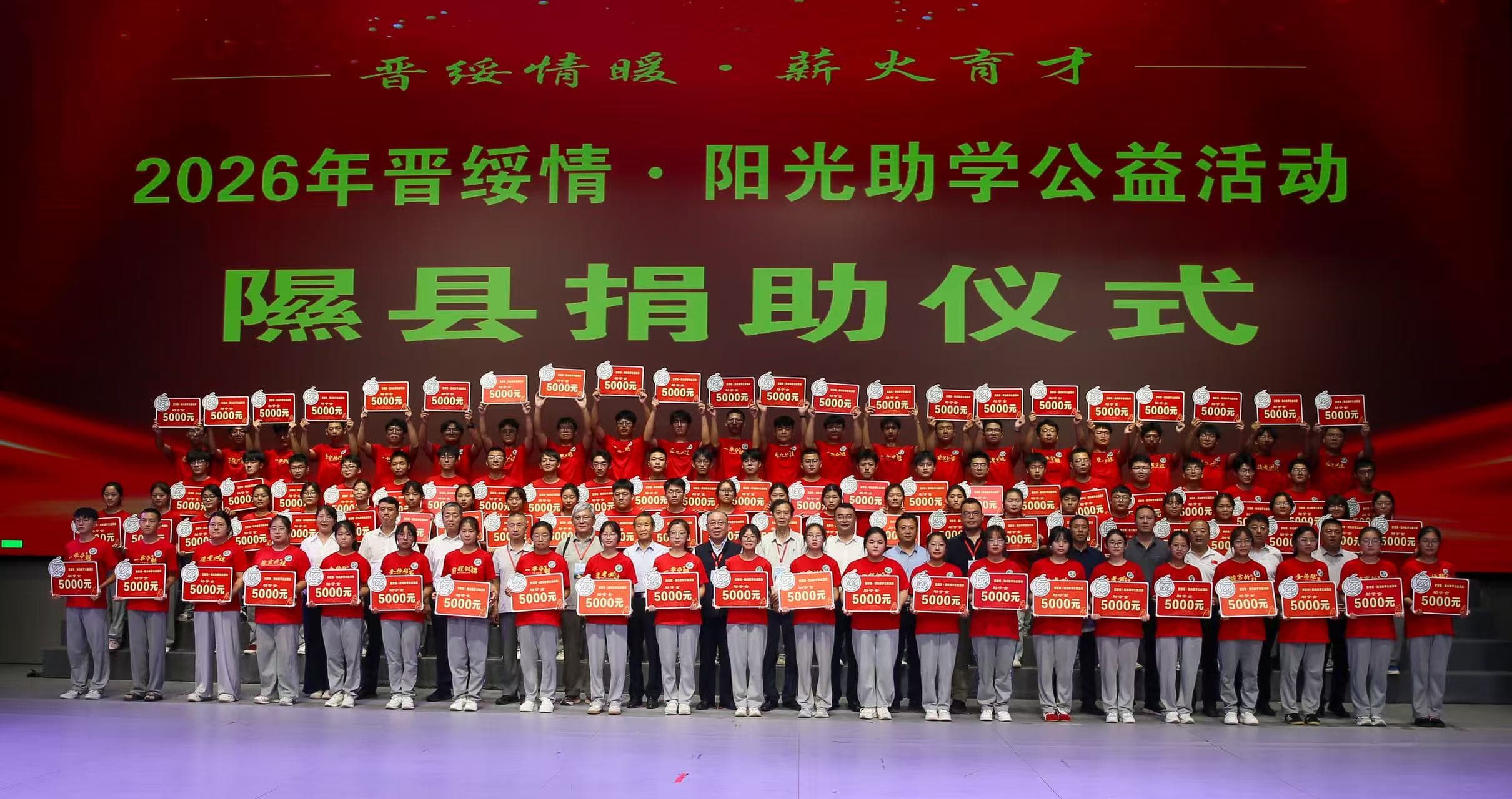 十一年资助5245名寒门学子圆梦大学 “2026年晋绥情·阳光助学公益活动”在临汾、吕梁举行